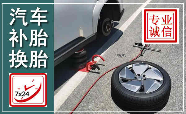龙胜汽车换轮胎,附近上门换轮胎电话