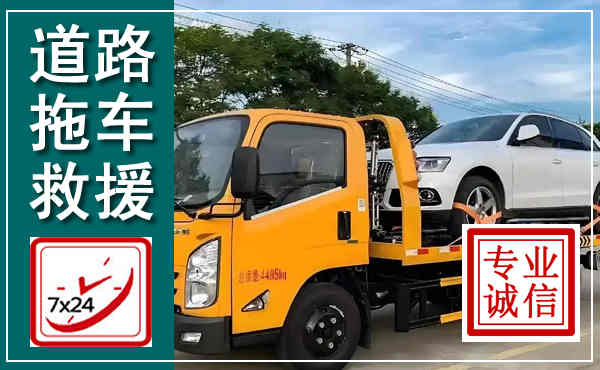 龙胜拖车救援,汽车救援拖车电话
