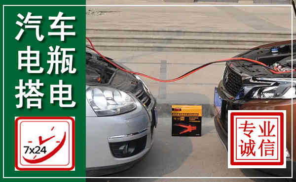 龙胜汽车搭电,附近电瓶搭电救援电话