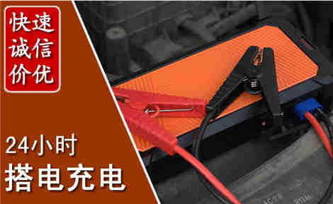 龙胜汽车搭电场景与案例
